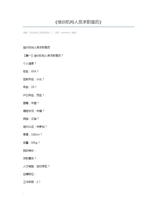培训机构人员求职简历