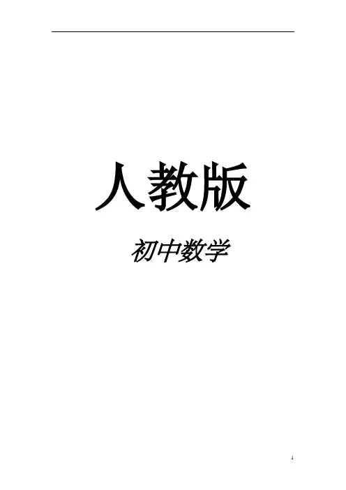 人教版七年级上册数学第三章一元一次方程测试题
