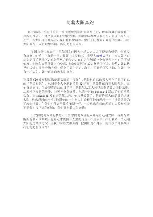 向着太阳奔跑