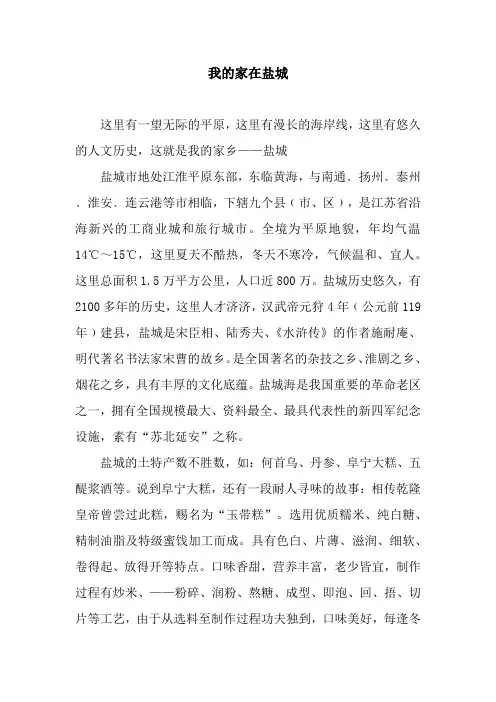 我的家在盐城