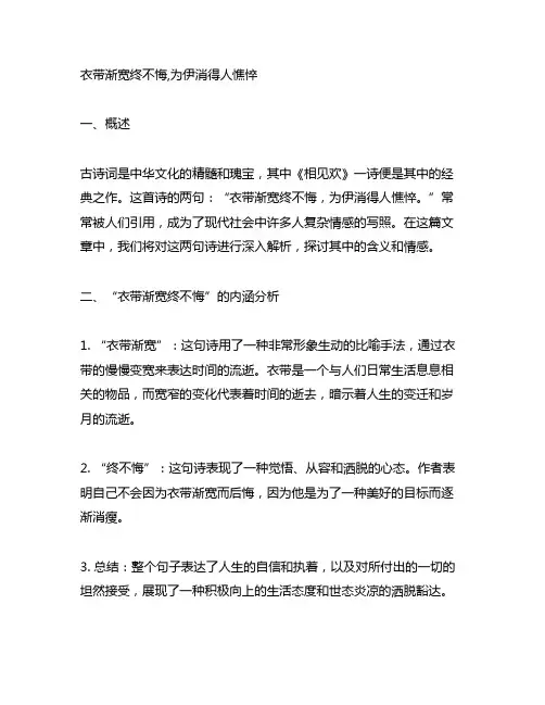 衣带渐宽终不悔,为伊消得人憔悴赏析