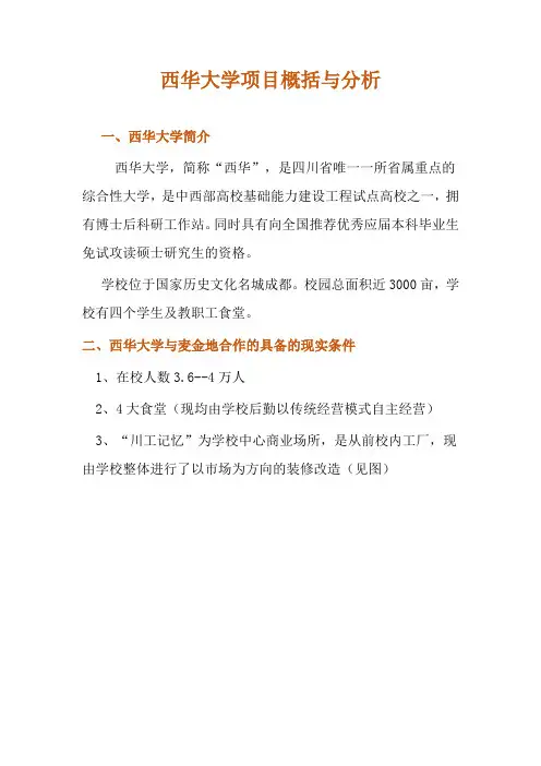 学校食堂承包方案