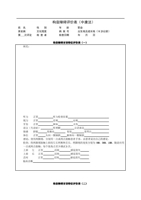 构音障碍评价表