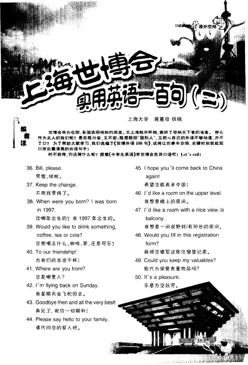 上海世博会实用英语一百句(二)