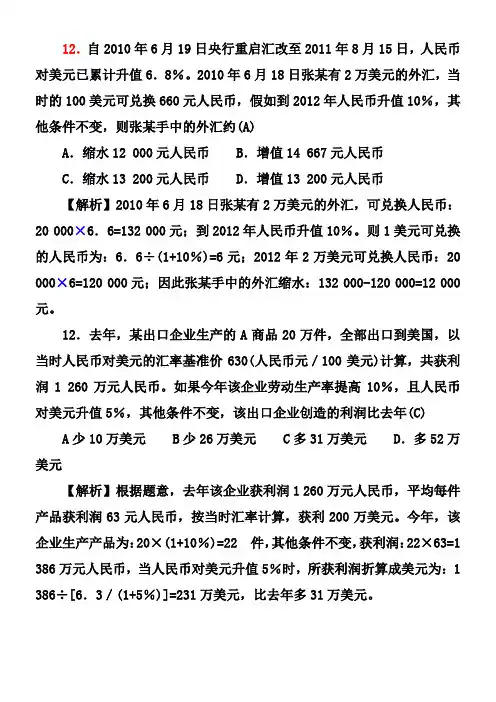 汇率计算题