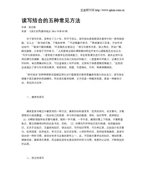 读写结合的五种常见方法