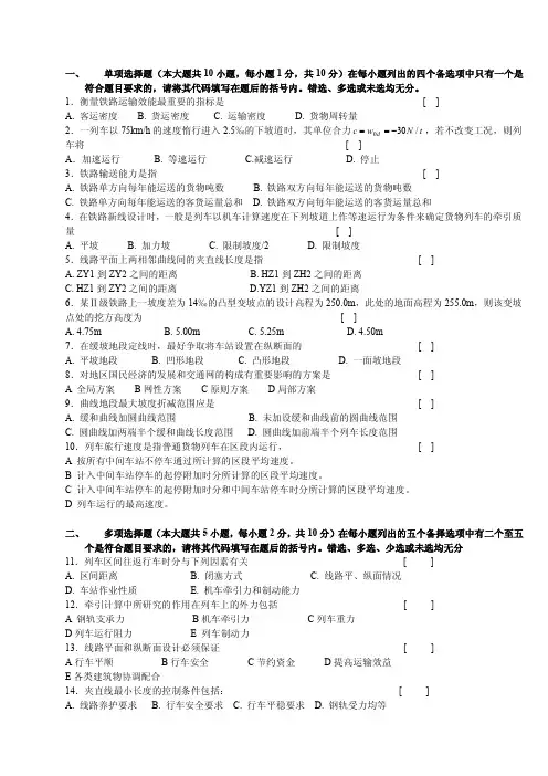 《铁路选线设计》考试题