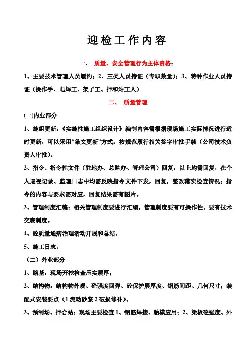 迎检工作准备内容