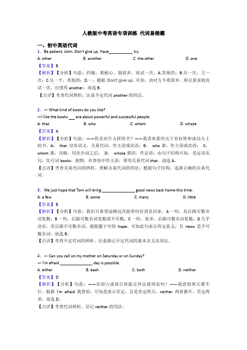 人教版中考英语专项训练 代词易错题