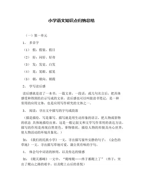 小学语文知识点归纳总结