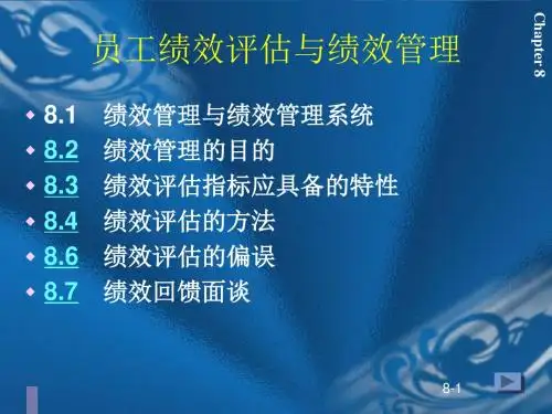 员工绩效评估与绩效管理PPT培训课件讲义