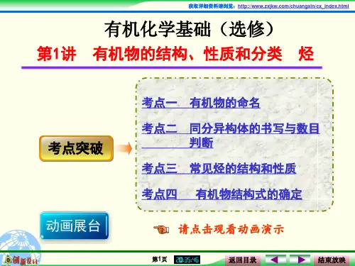 有机化合物的结构、性质和分类  烃