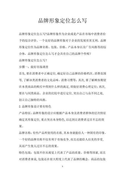 品牌形象定位怎么写