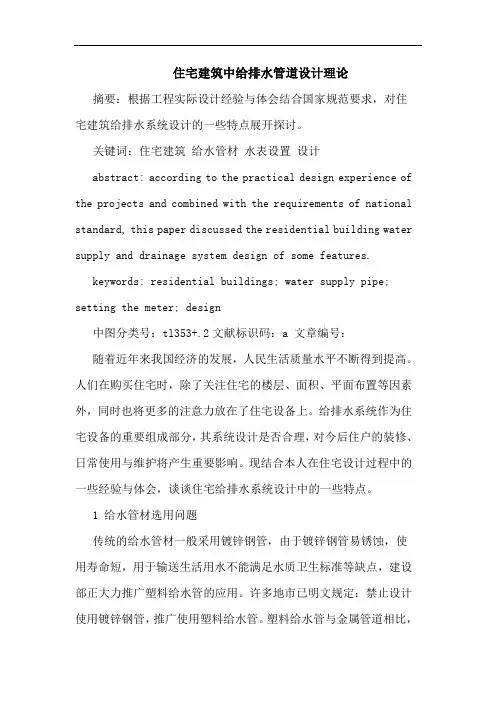 住宅建筑中给排水管道设计理论