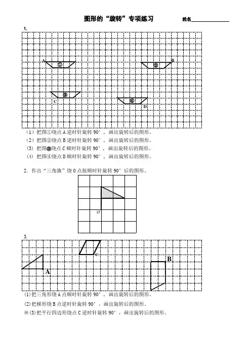 苏教版四年级下册数学-旋转练习