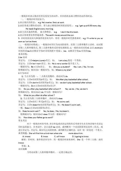 初中英语时态讲解