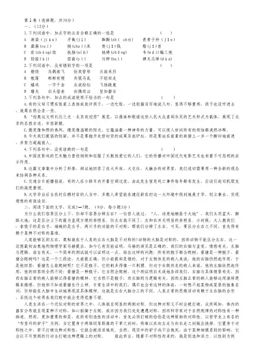 四川省宜宾第三中学高二9月月考语文试卷(无答案).pdf