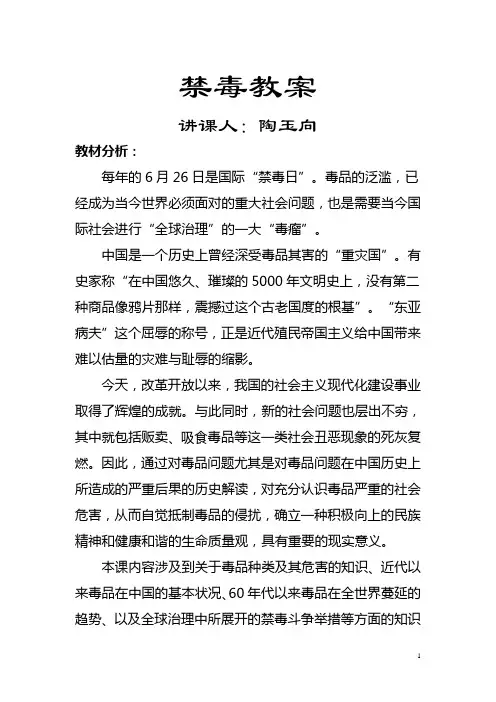 禁毒教案 2