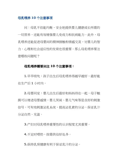 母乳喂养10个注意事项
