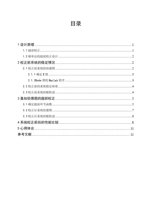 用matlab实现超前系统的校正设计