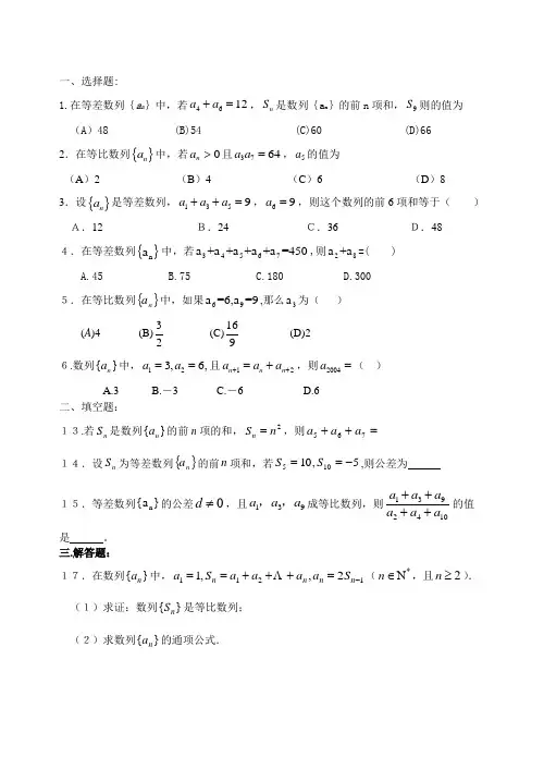 高二数学必修五数列单元综合练习题