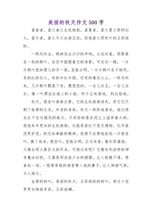 美丽的秋天作文500字
