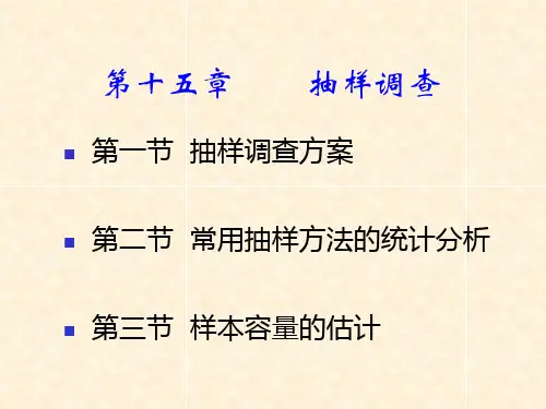 抽样调查法