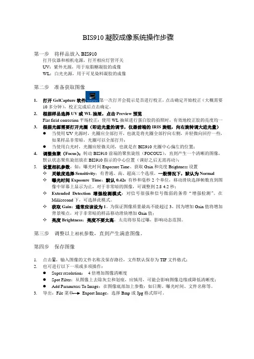 BIS910凝胶成像系统操作步骤