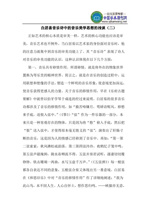 白居易音乐诗中的音乐美学思想的(二)