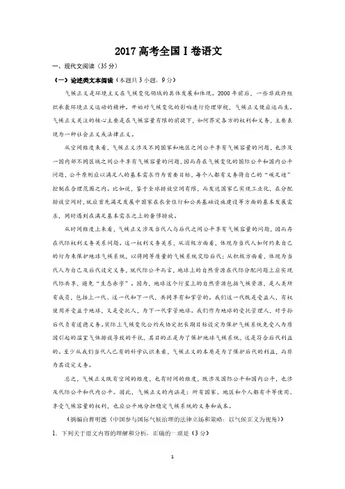 2017年高考语文试题全国1卷后附答案