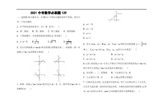 2021中考数学必刷题 (129)