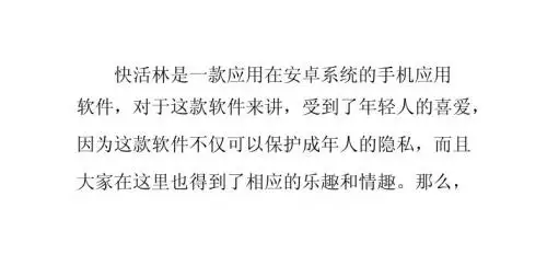 【安卓APP】快活林全面解析介绍测评