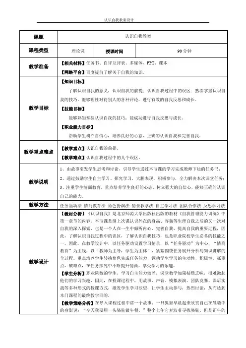 电子教案-《自我管理》(第一单元第一课认识真实自我)-3
