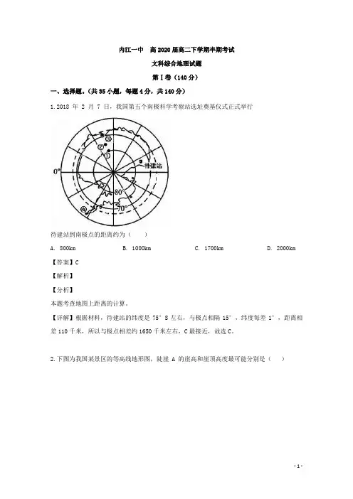 2018-2019学年四川省内江市第一中学高二下学期期中考试文科综合地理试题 解析版