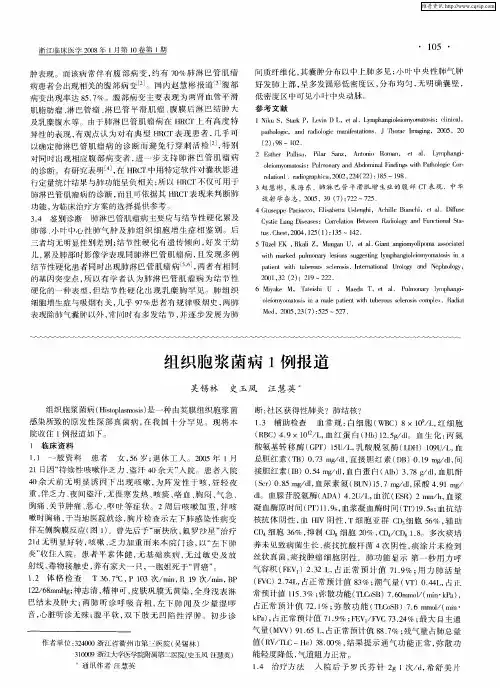 组织胞浆菌病1例报道
