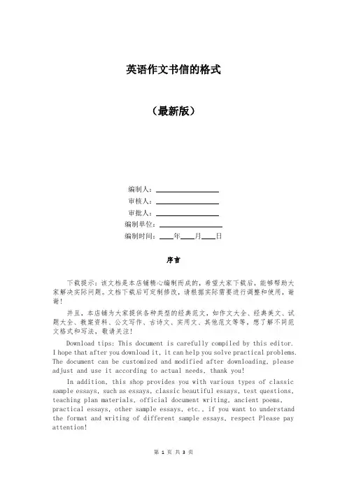 英语作文书信的格式