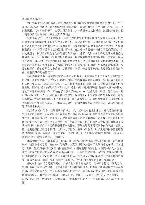 致我最亲爱的孩子