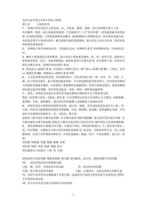 北师大版生物七年级下册复习提纲
