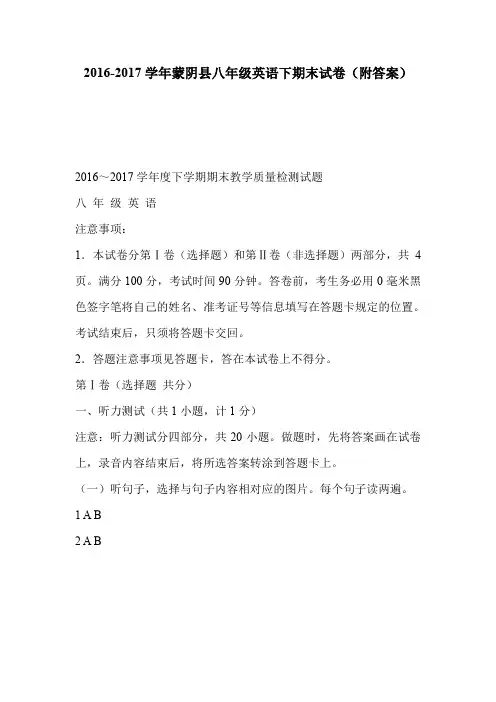 2016-2017学年蒙阴县八年级英语下期末试卷(附答案)