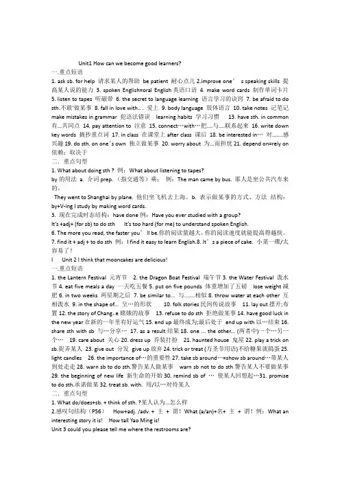 2014年九年级人教版英语各单元重点短语及句型