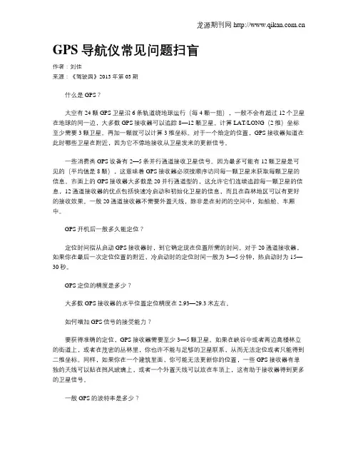 GPS导航仪常见问题扫盲