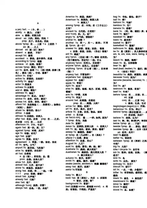 安徽省中考英语考试纲要词汇