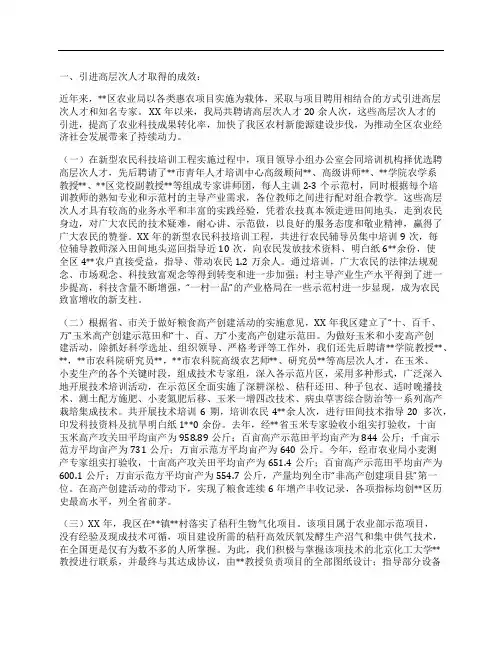 在全区人才工作座谈会发言材料