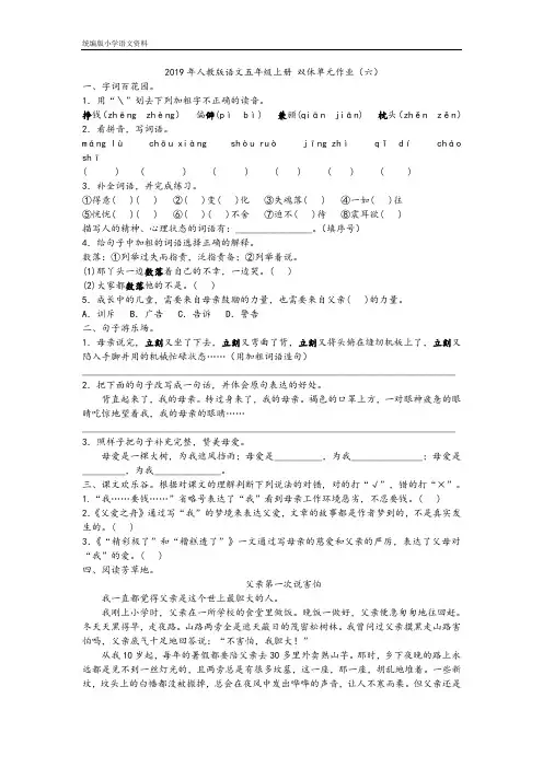 统编版2020五年级上册语文试题- 双休单元作业(六) (含答案)