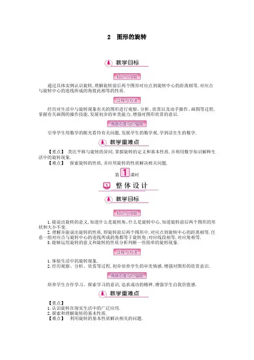 2、图形的旋转(1)