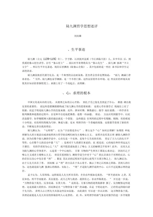 刘向雄：陆九渊哲学思想述评