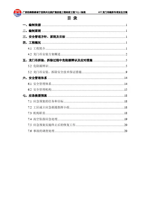 龙门吊安装拆除安全专项方案
