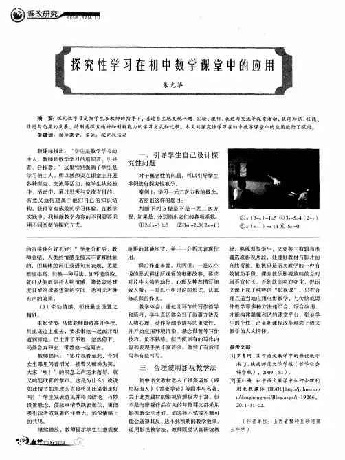 探究性学习在初中数学课堂中的应用
