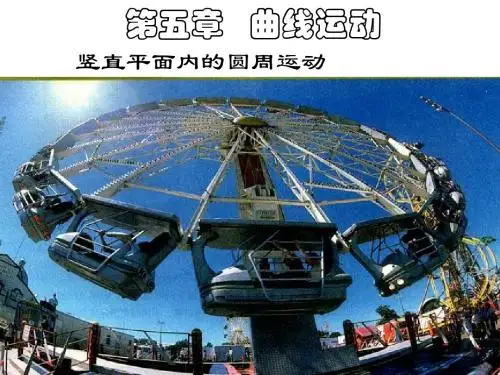 专题_竖直平面内的圆周运动