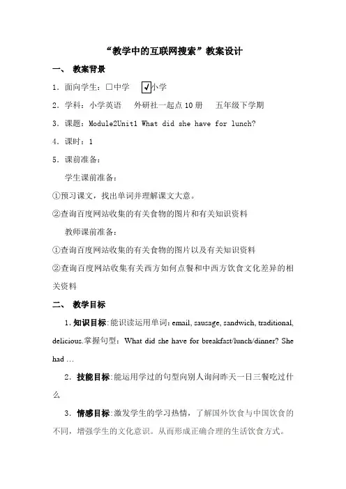 赵娜娜互联网搜索教学设计